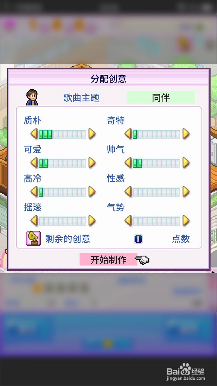 百万乐曲物语如何制作出道曲