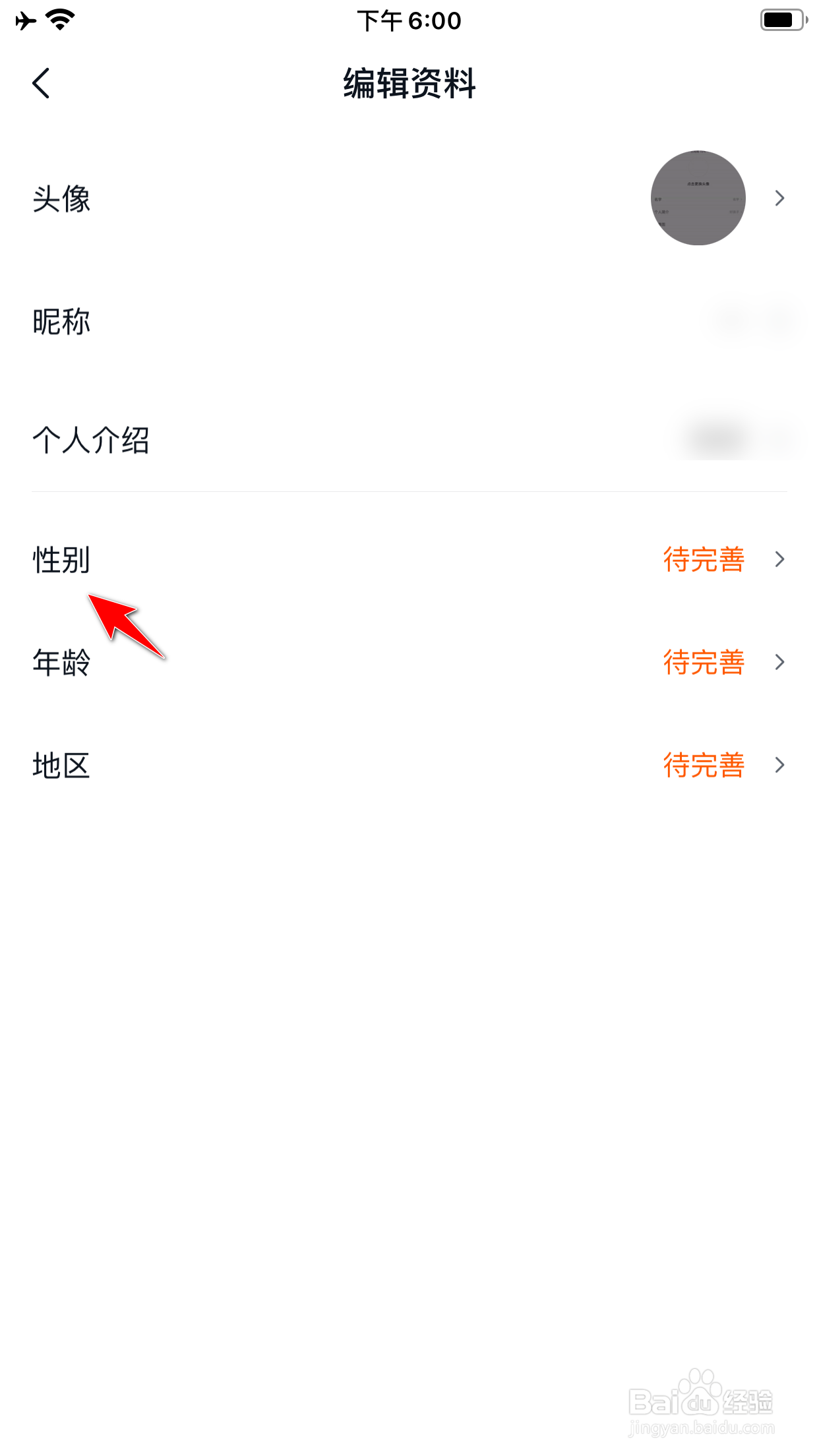 快看点怎么修改性别信息