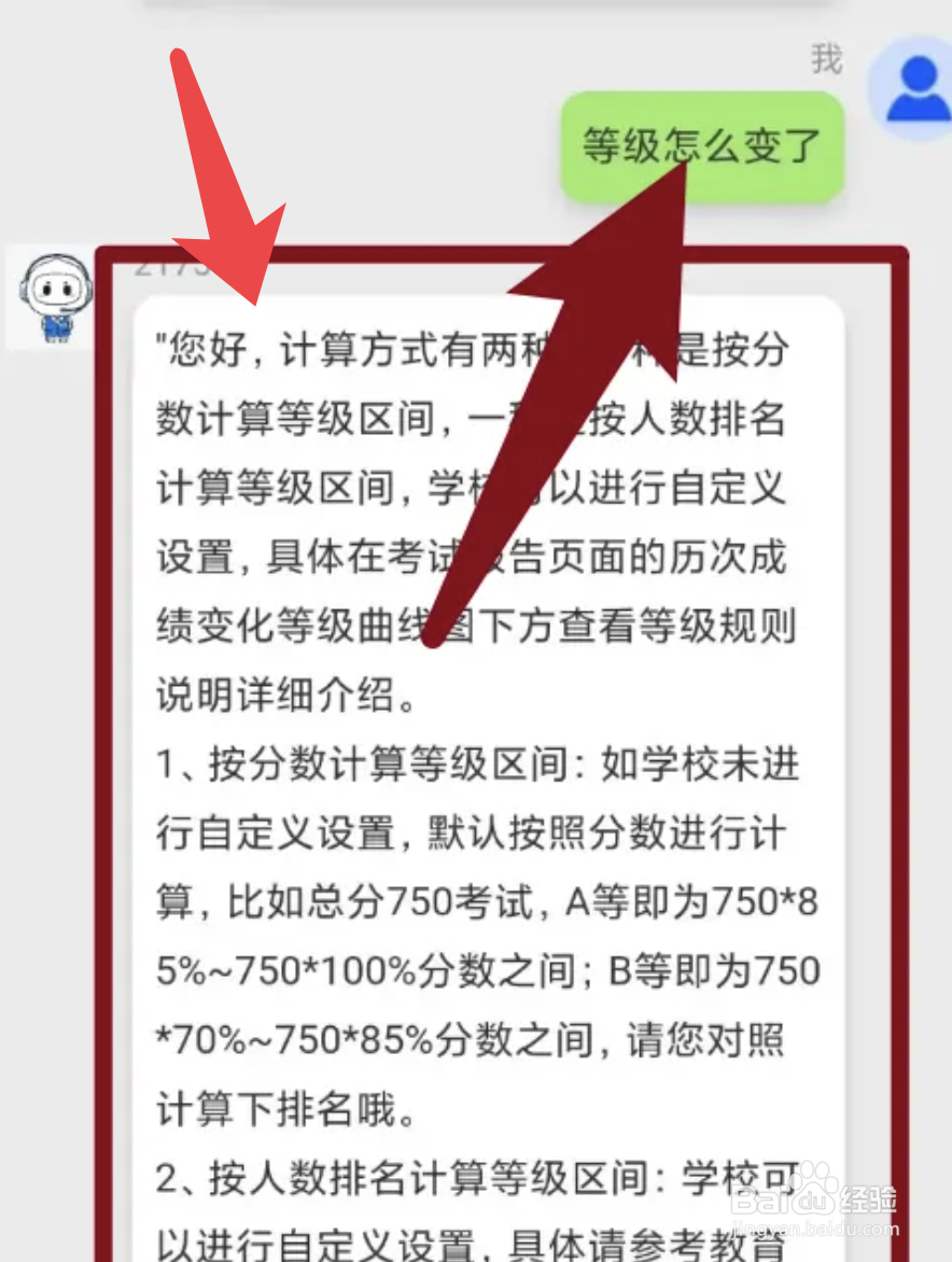 智学网等级怎么变了