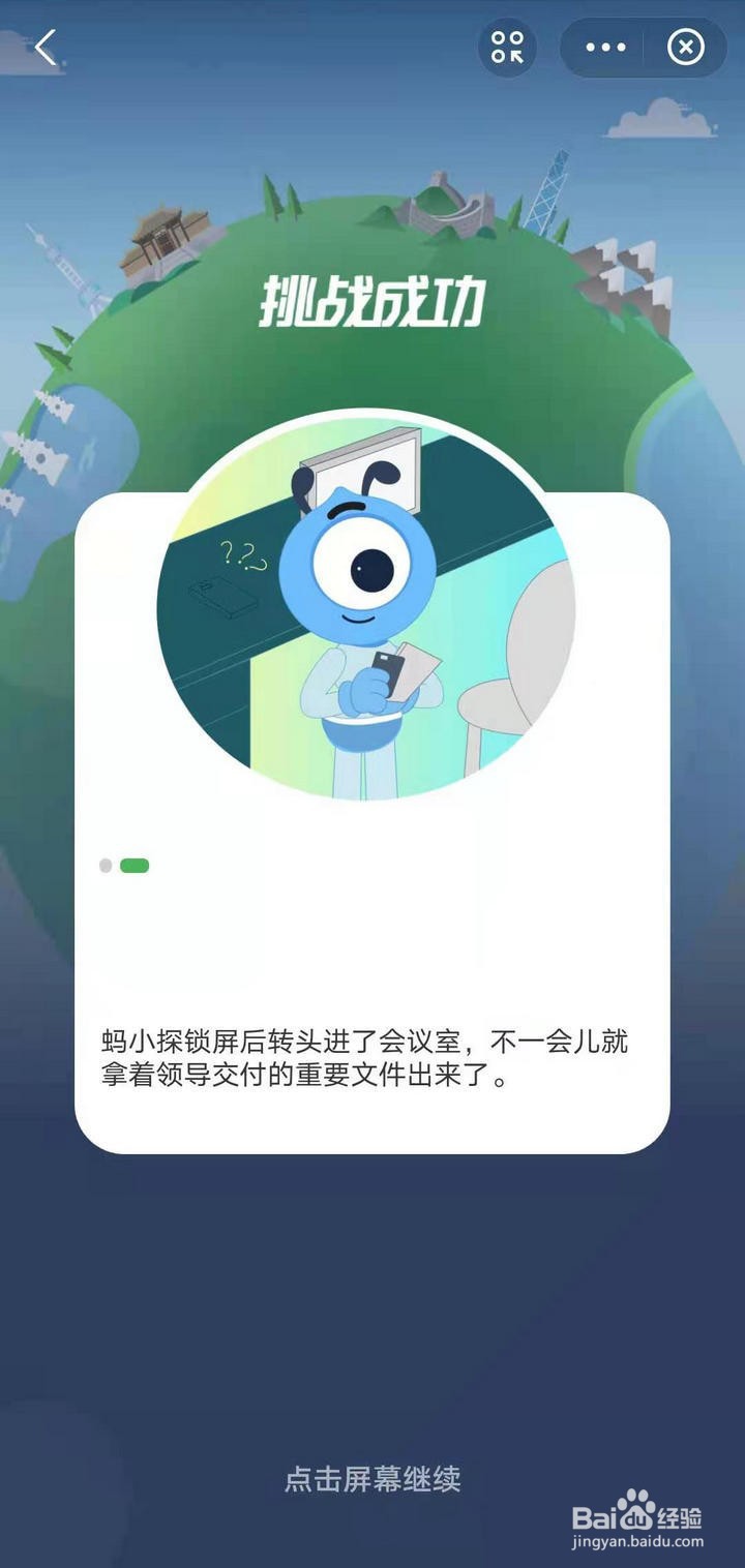 支付宝蚂蚁探险怎么进行开会隐私故事挑战