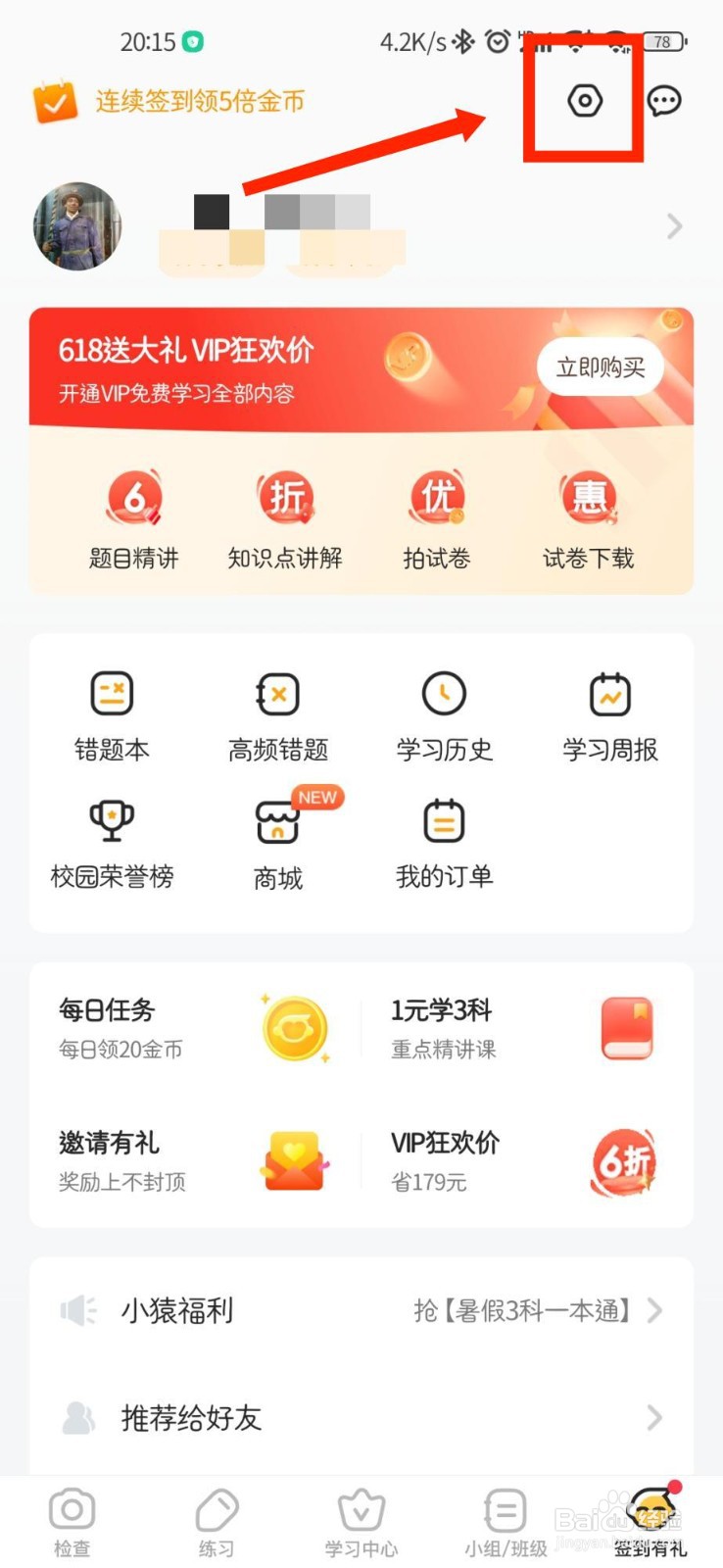 小猿口算APP怎么进行满意度调查