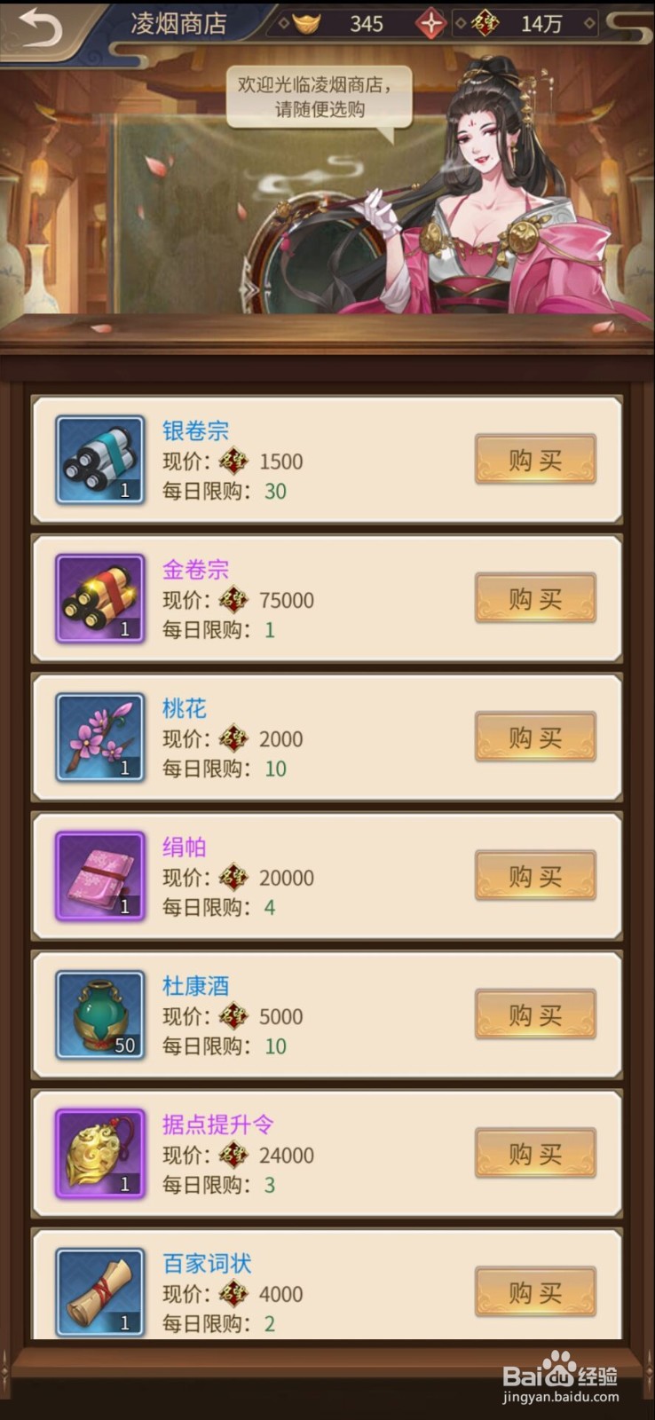 神都探奇红颜怎么快速提升心动值