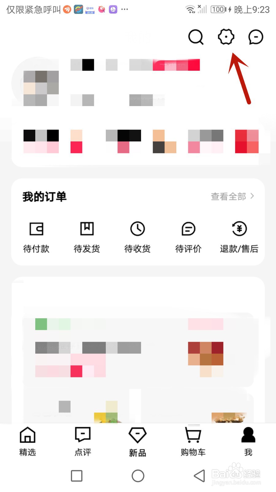 怎么设置手机天猫铃声和震动提醒功能