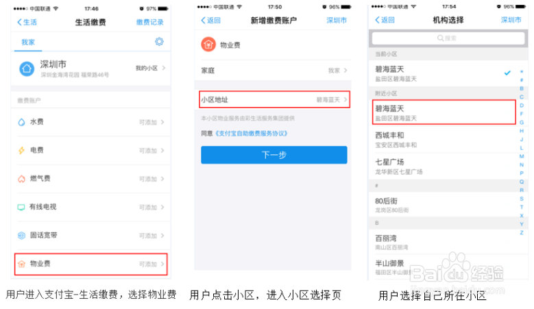 物业公司怎么使用支付宝进行物业缴费
