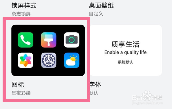 华为手机如何修改微信图标