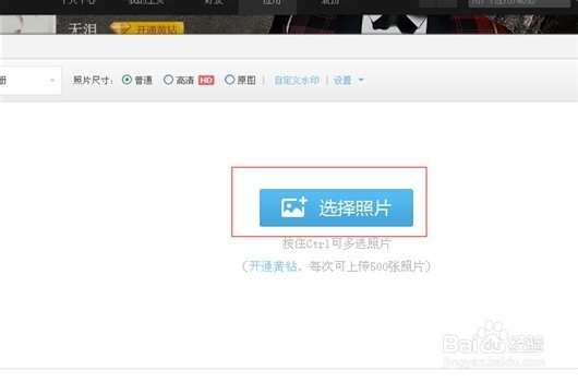 如何把照片上传到空间