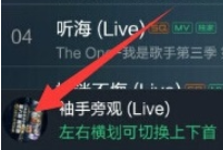 qq音乐怎么单曲循环？