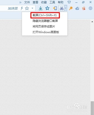 不借助qq怎么快捷的截图！