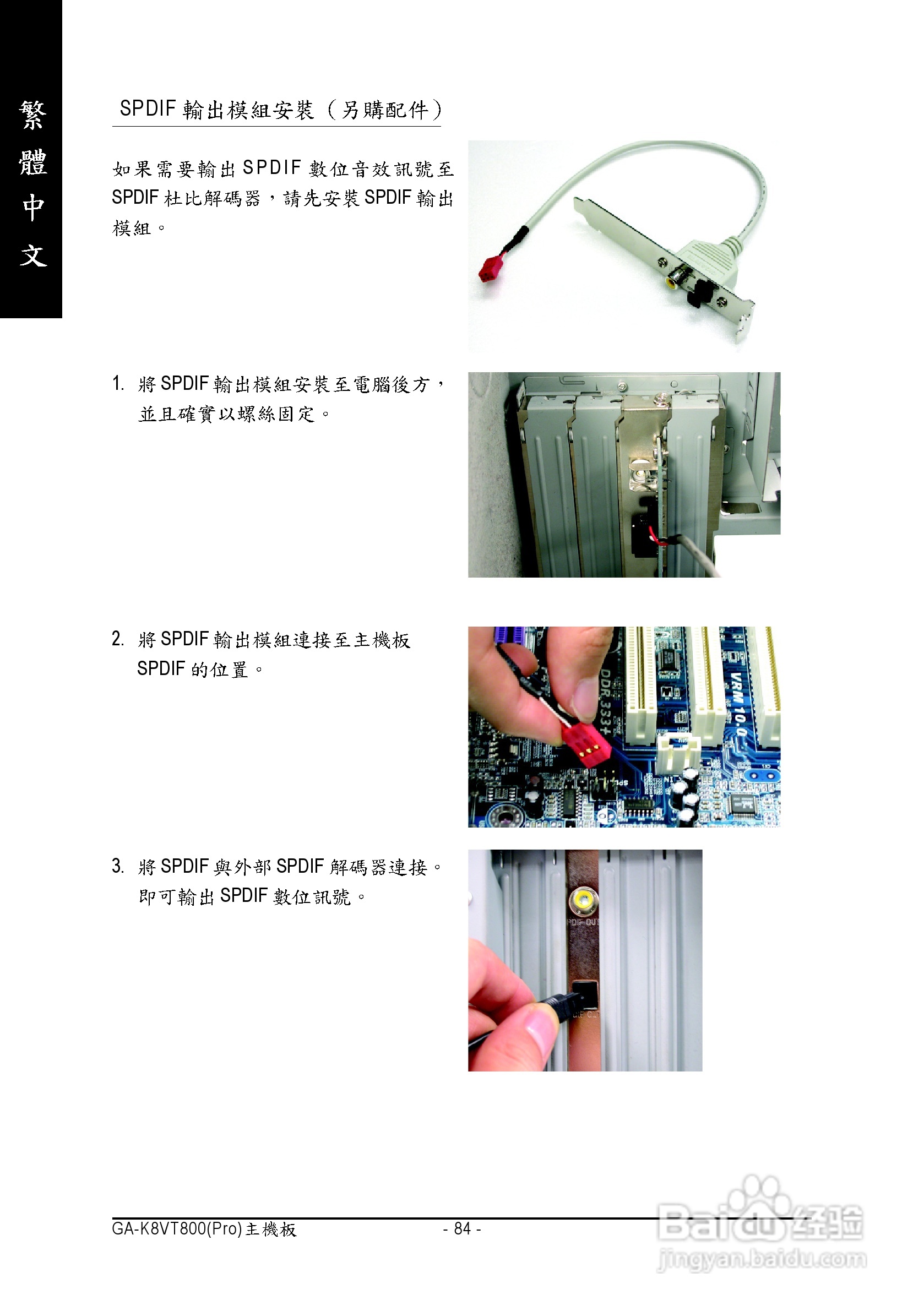 技嘉 GA-K8VT800 (Rev 1.x)主板说明书:[9]
