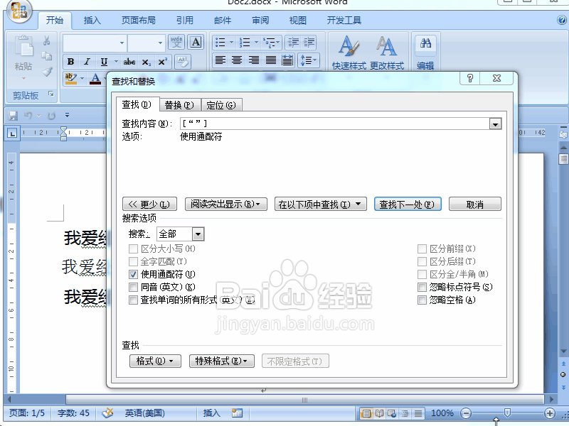 word 2007如何批量替换字体