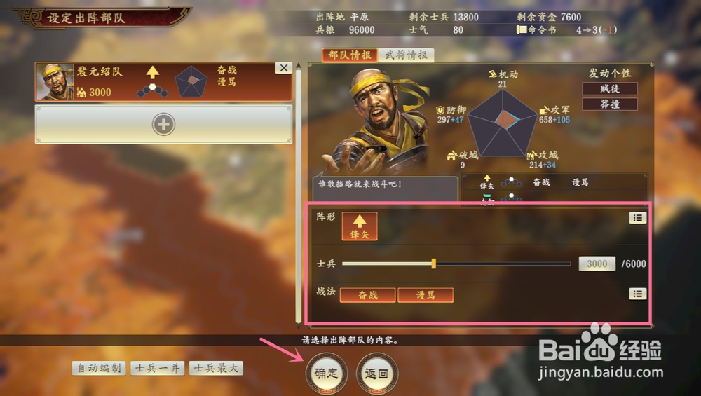 三国志14如何攻击敌人城池