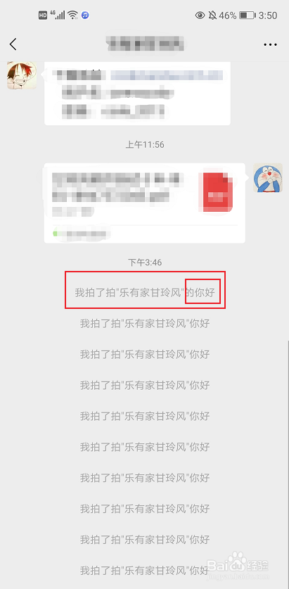 如何修改微信上“拍一拍”内容