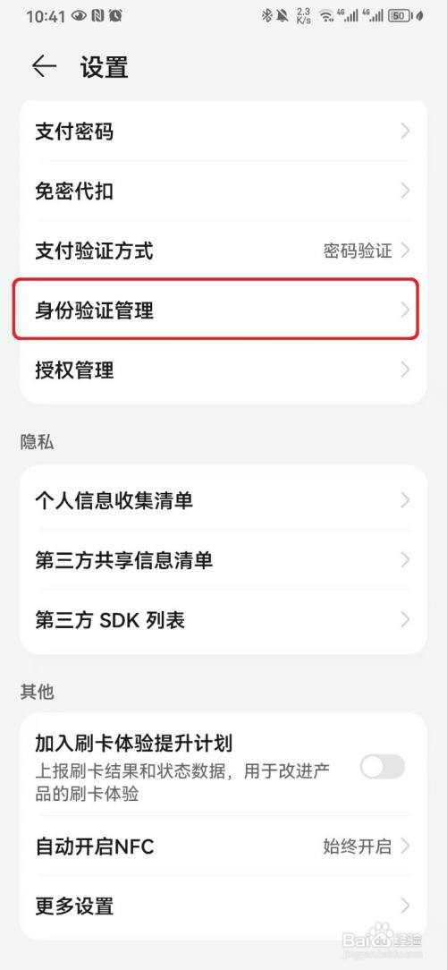 华为钱包门钥匙身份验证怎么开启