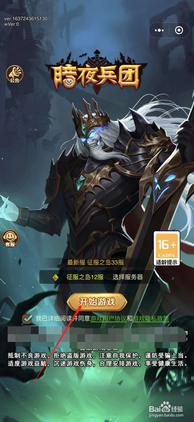 暗夜兵团怎么关闭游戏音效
