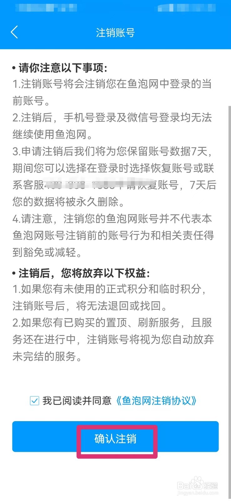 鱼泡网如何注销账号