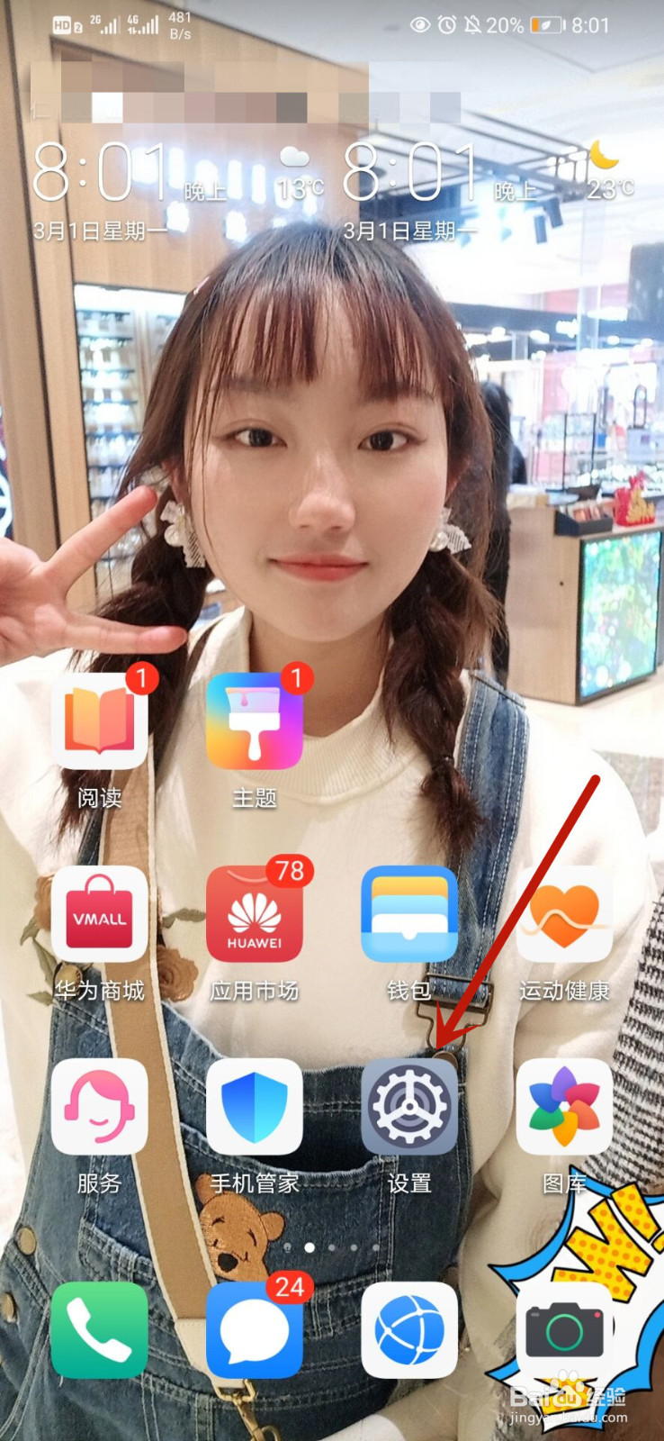 华为手机怎么在锁屏下方添加文字