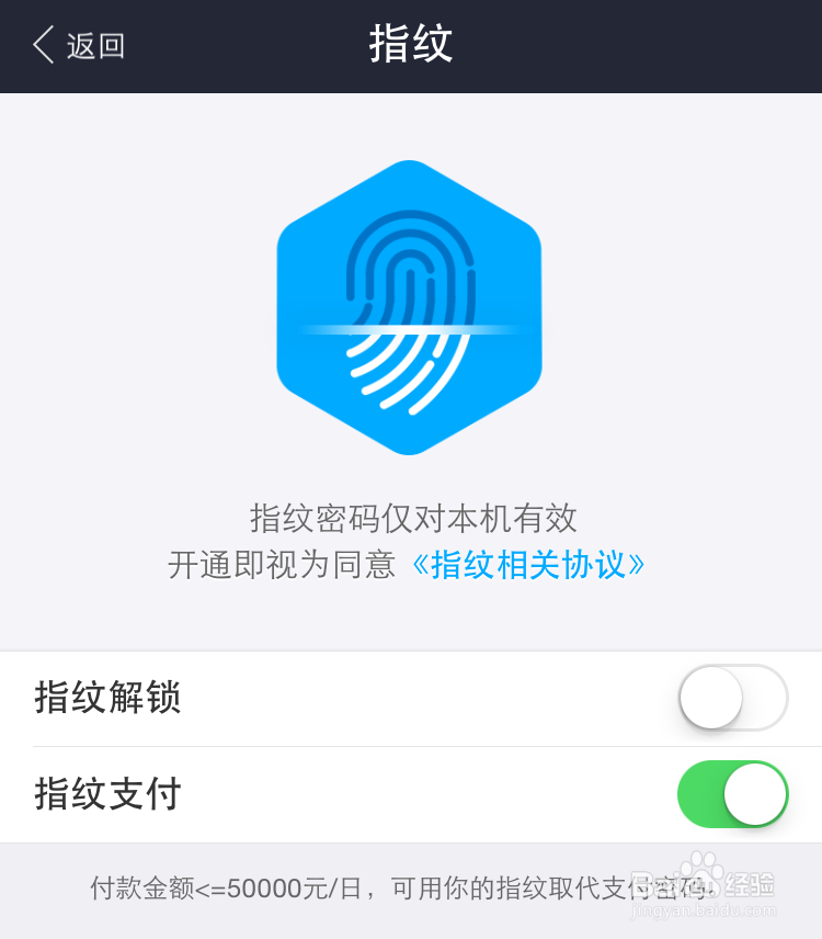支付宝设置指纹解锁后如何改回手势密码