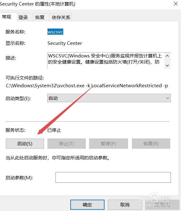 Win10 1709无法打开安全中心服务怎么办