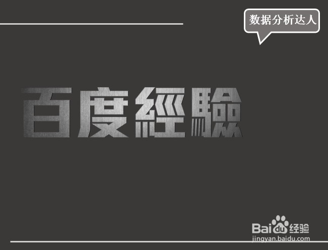 使用PPT2013制作超炫金属质感字体
