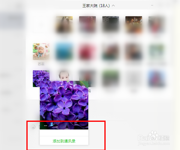 电脑版微信如何添加好友