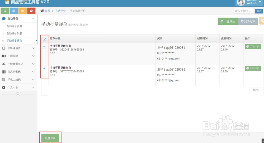 淘宝卖家如何设置自动评价