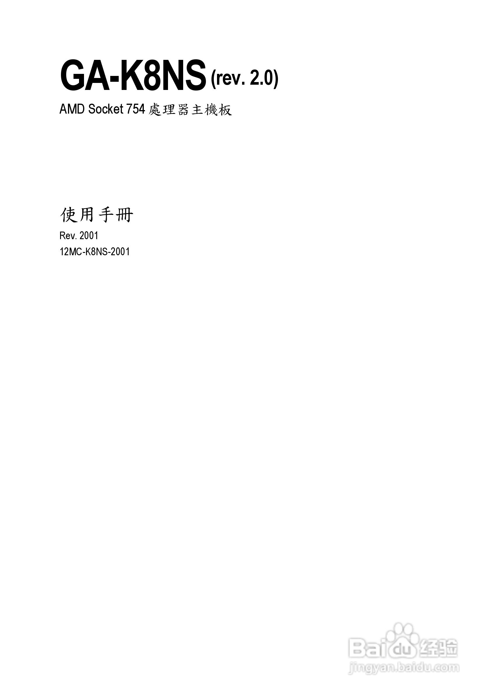 技嘉 GA-K8NS主板使用手册说明书(中文版):[1]