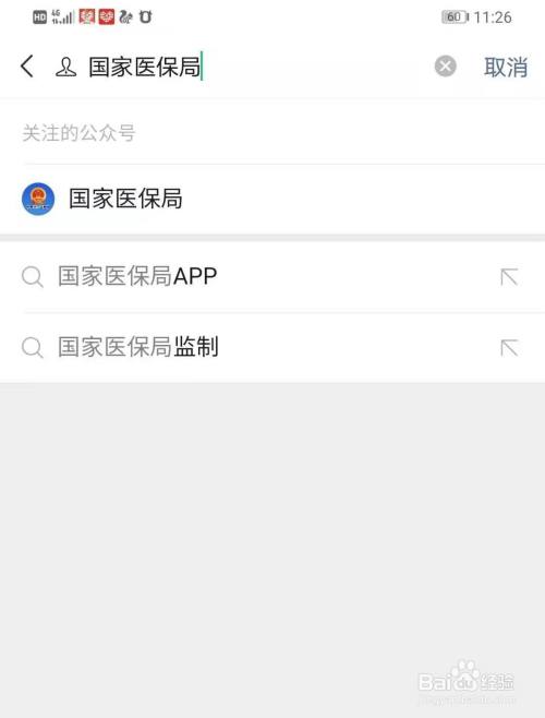 首先,我們打開微信,搜索微信公眾號