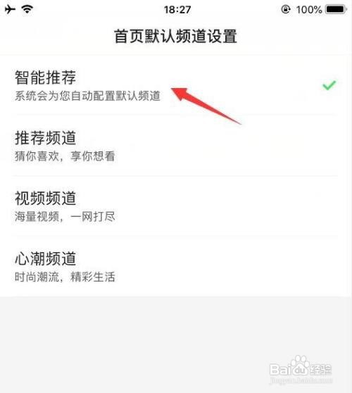 百度APP智能推荐如何开启