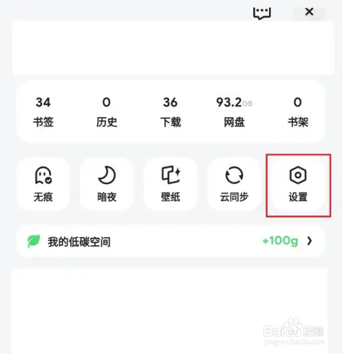 夸克怎么操作才能一键开启云同步？