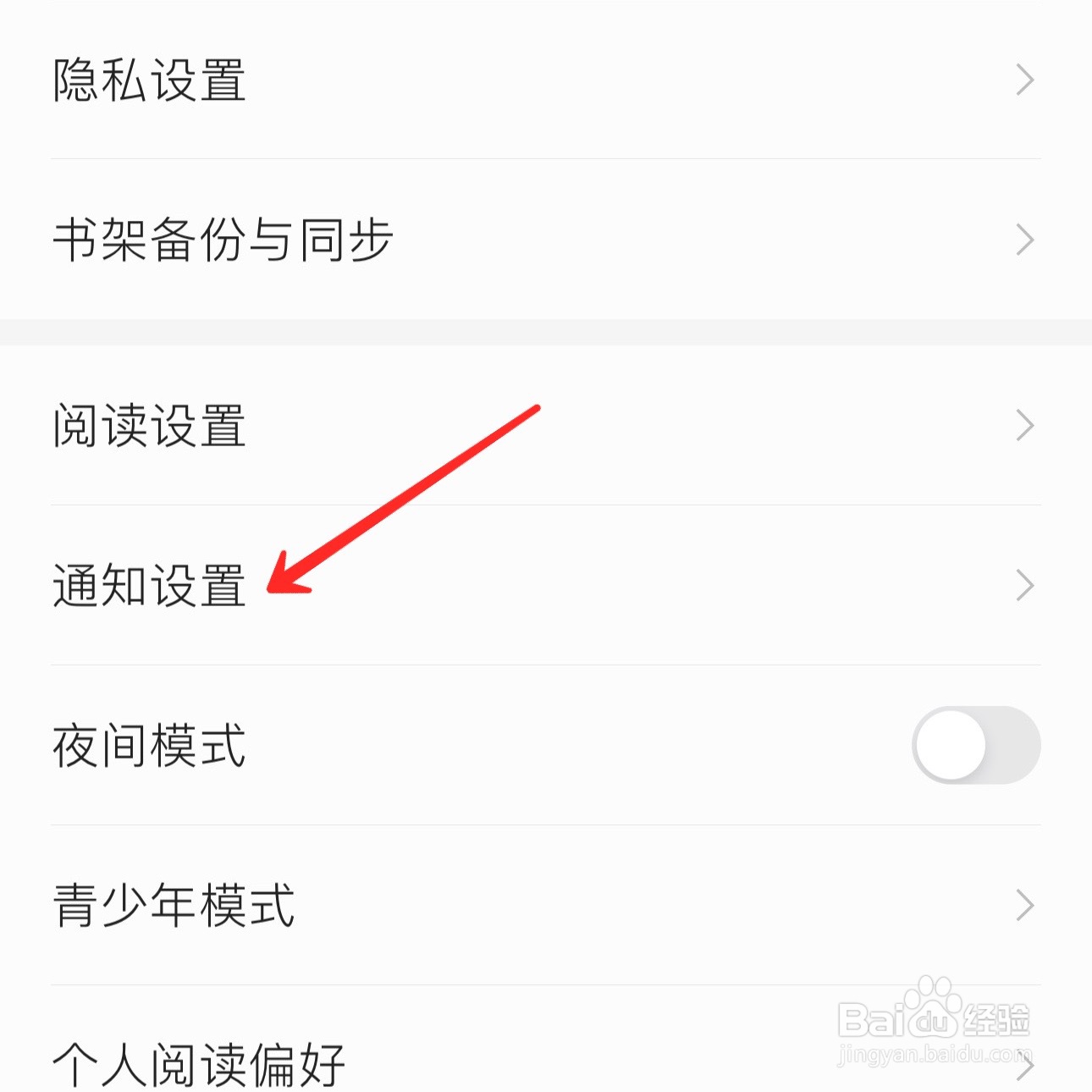 掌阅接收作者的推送提醒怎么设置