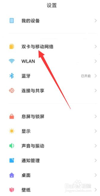 小米手机5g开关在哪