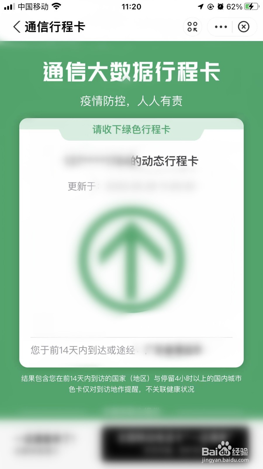 父母在外地孩子的行程码怎么弄