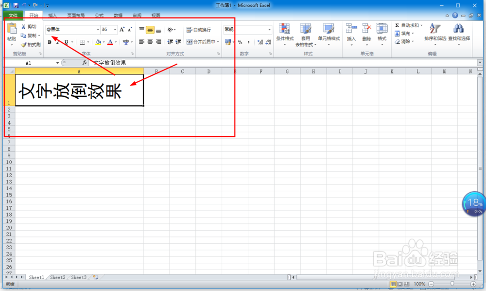 excel操作文字放倒效果