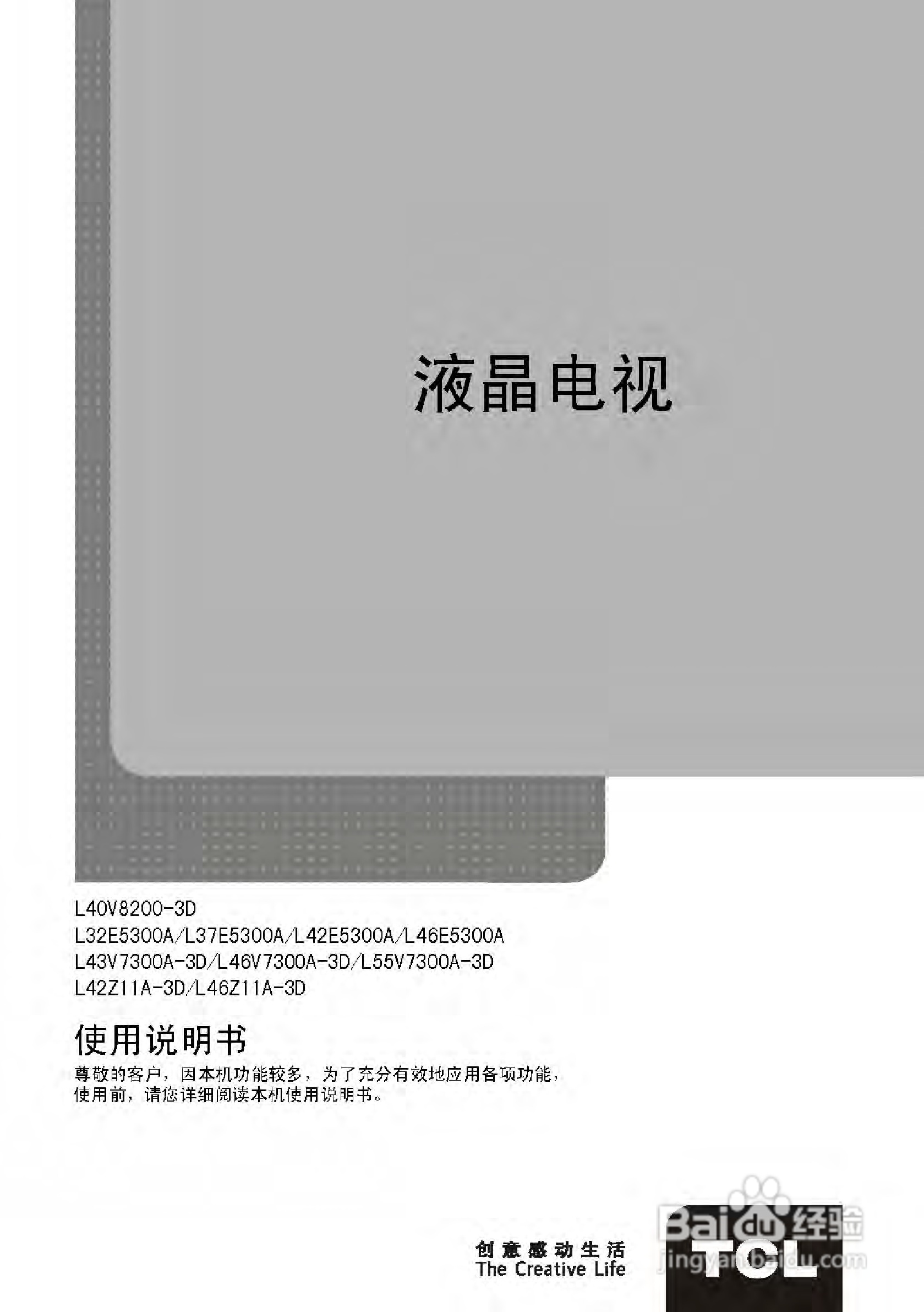 TCL王牌L46E5300A液晶彩电使用说明书:[1]