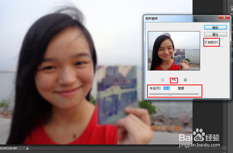 Photoshop照片处理：[3]给照片制作景深效果