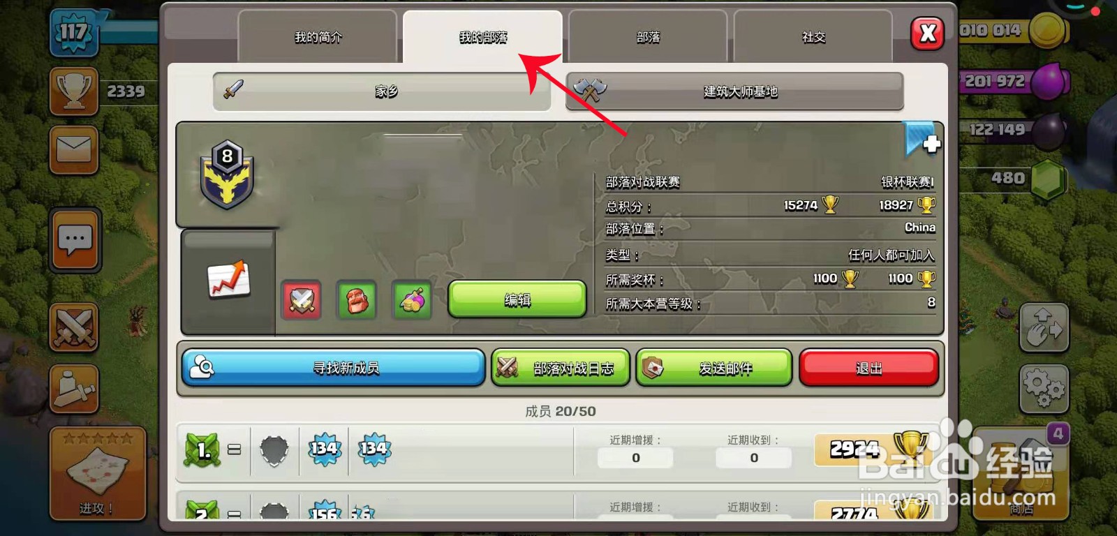 部落冲突如何编辑自己部落的加入限制#校园分享#