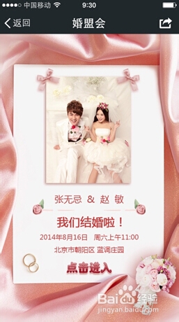 如何选择微喜帖模板