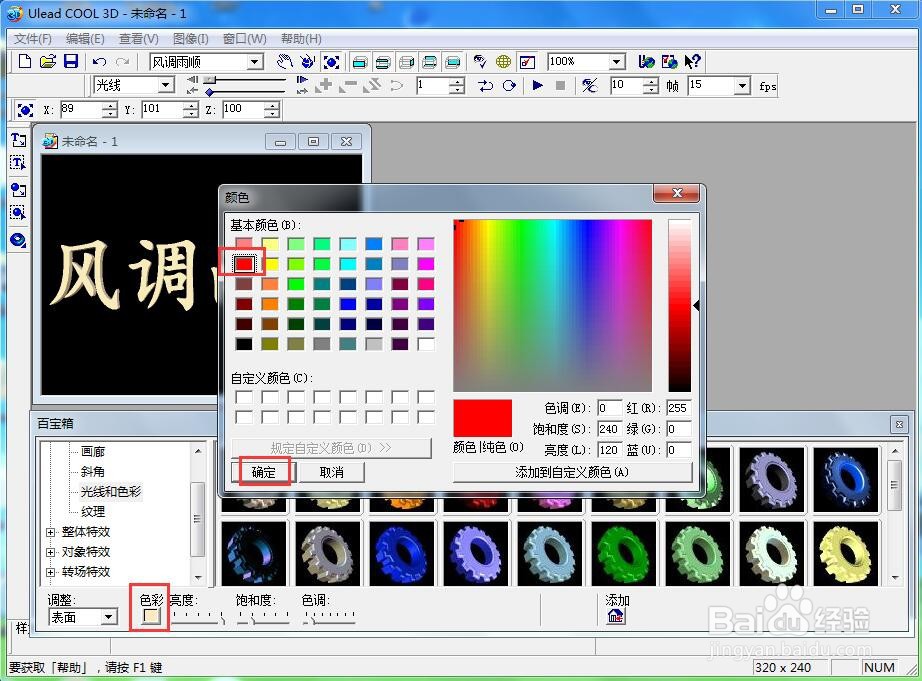 ulead cool 3d中给文字添加红色斜角和炸开特效