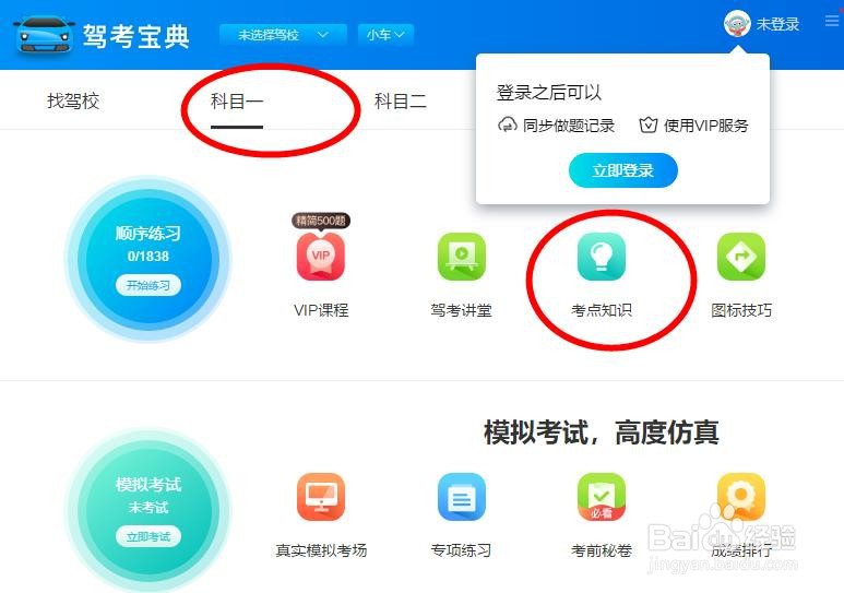 驾考宝典如何学习方向指示信号灯