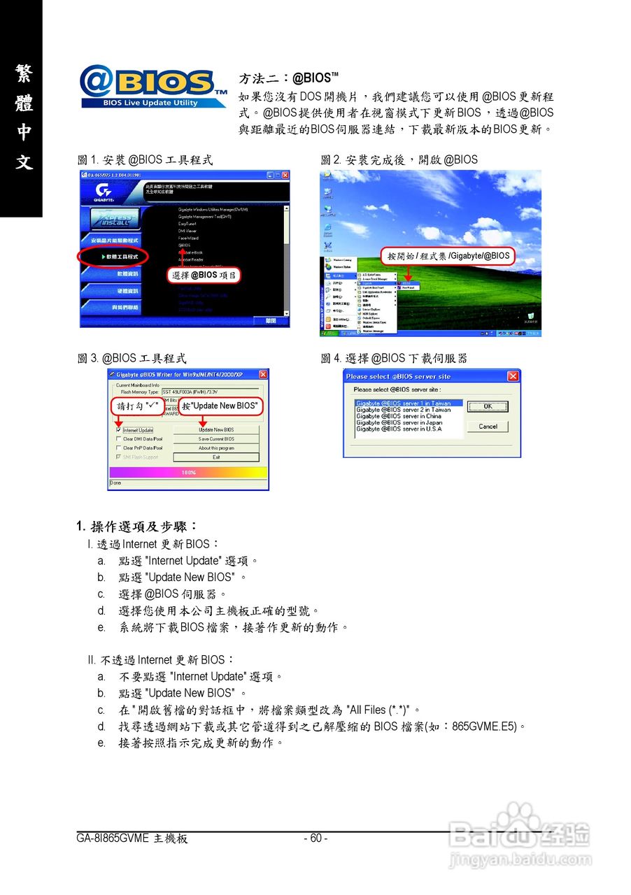 技嘉 GA-8I865GVME主板说明书:[6]