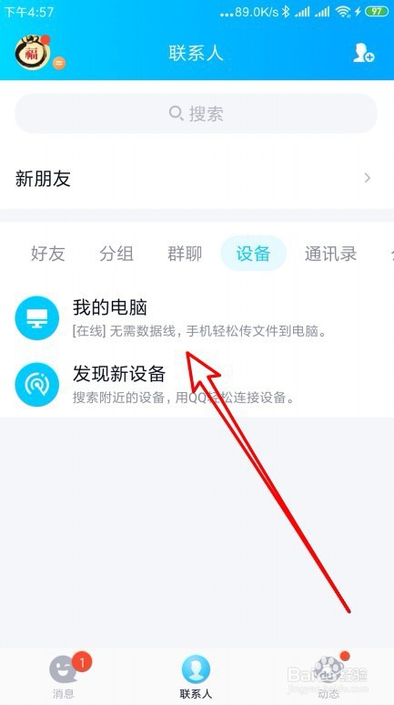 手机中的大视频文件怎么传送到电脑中
