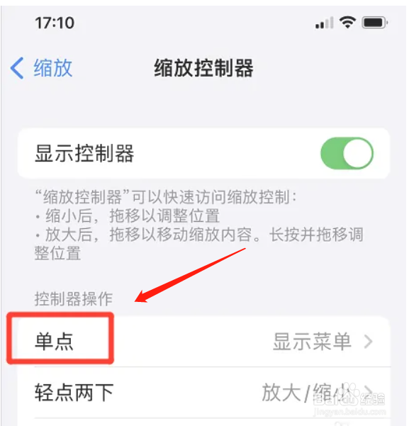iphone手机怎么取消单点缩放控制器操作
