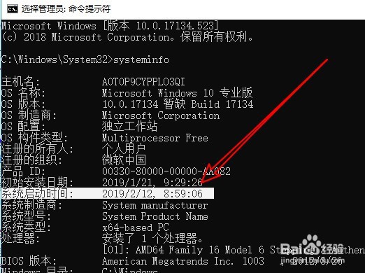 惠普Elite Dragonfly怎么样查看系统运行时间