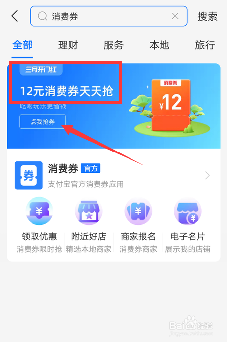 支付宝怎么一键领取超值商家券
