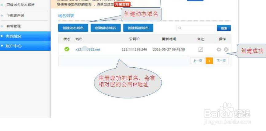 注册域名后如何设置ddns?