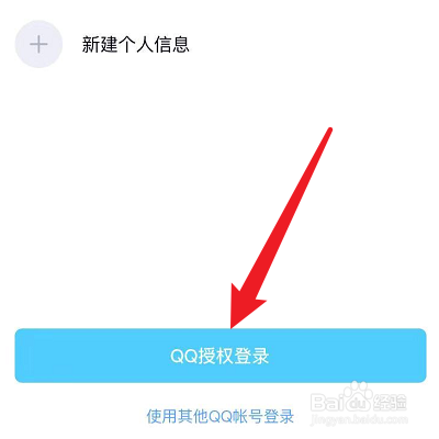 顽萌怎么绑定QQ