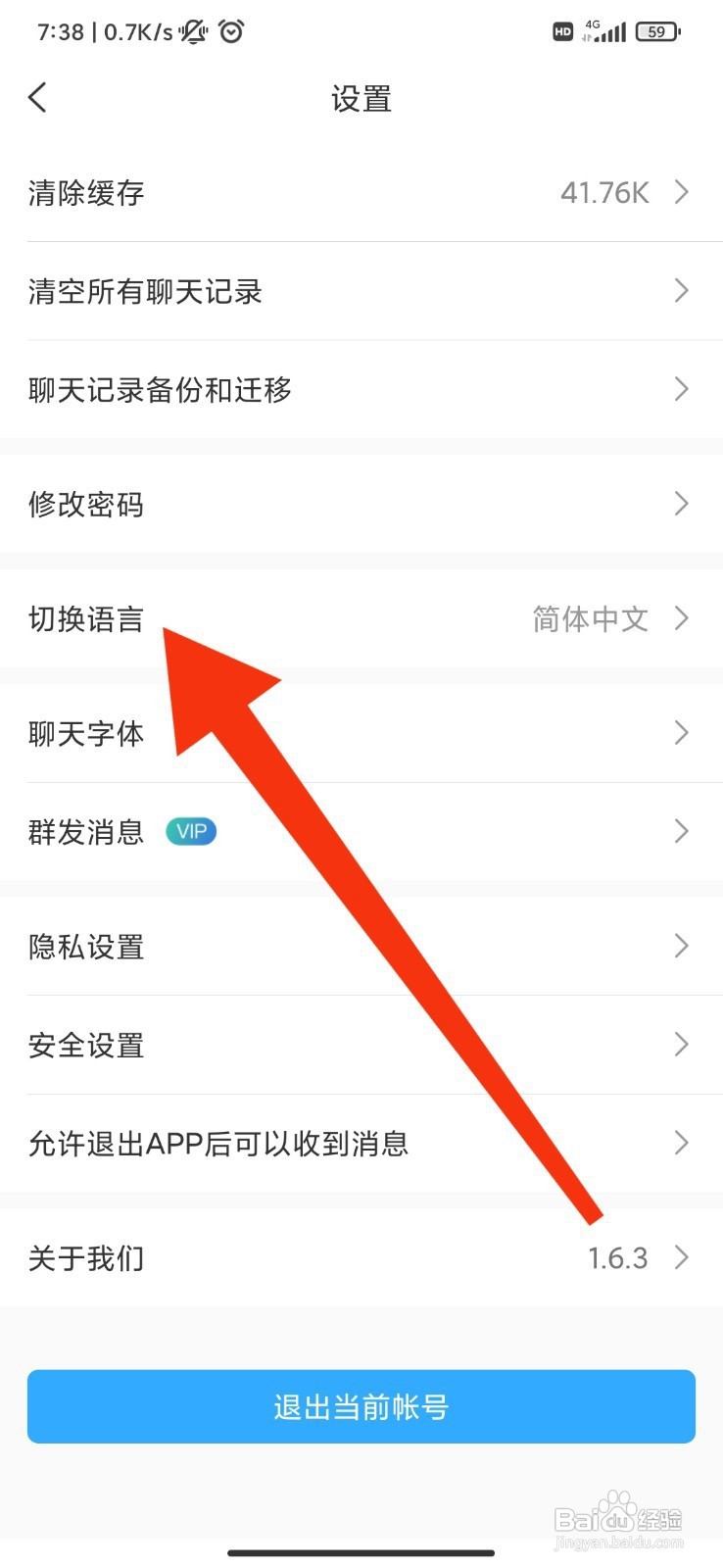思语如何切换语言
