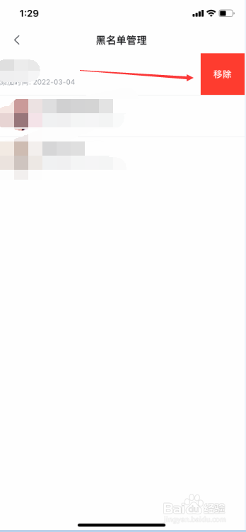 哔哩哔哩怎么移除黑名单