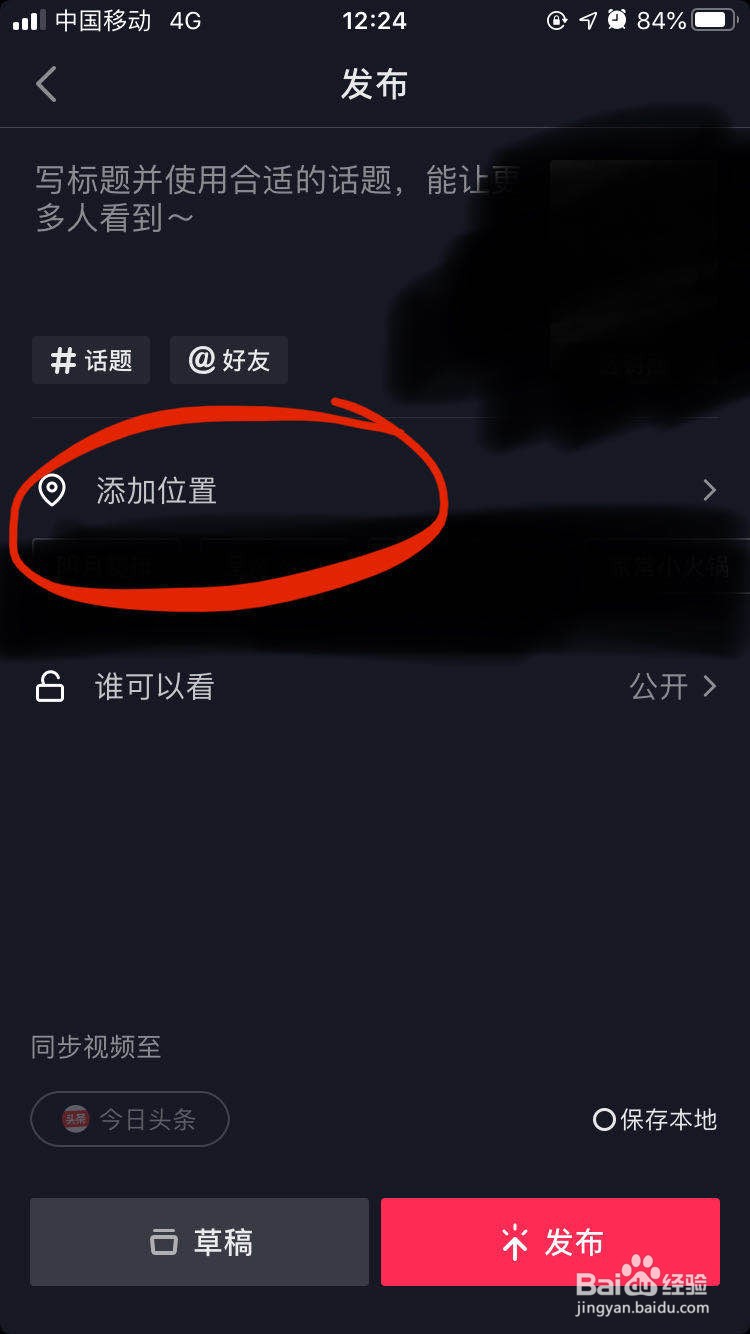 发布的抖音视频如何添加位置