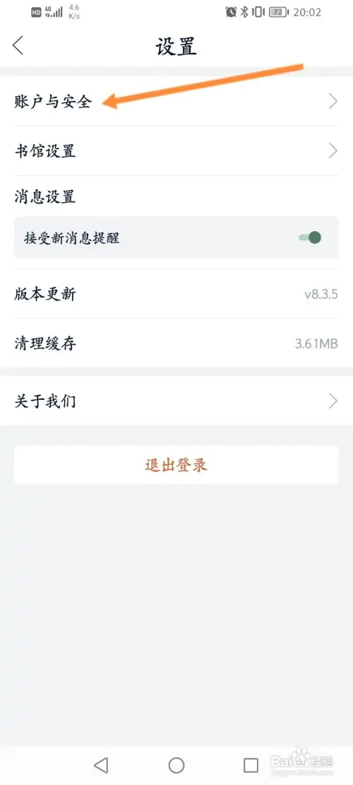 藏书馆如何绑定微信